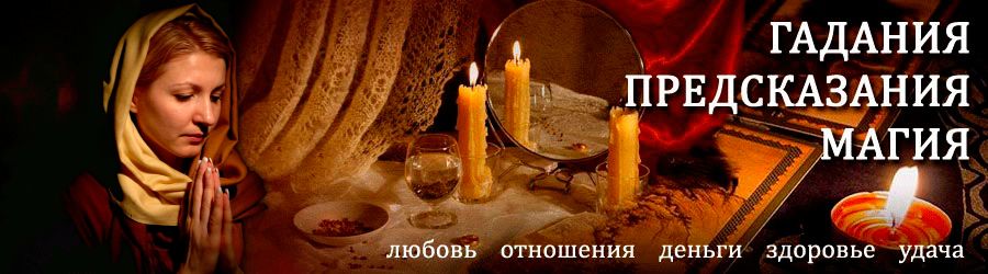 Гадалка в Фершампенуазе — отзывы